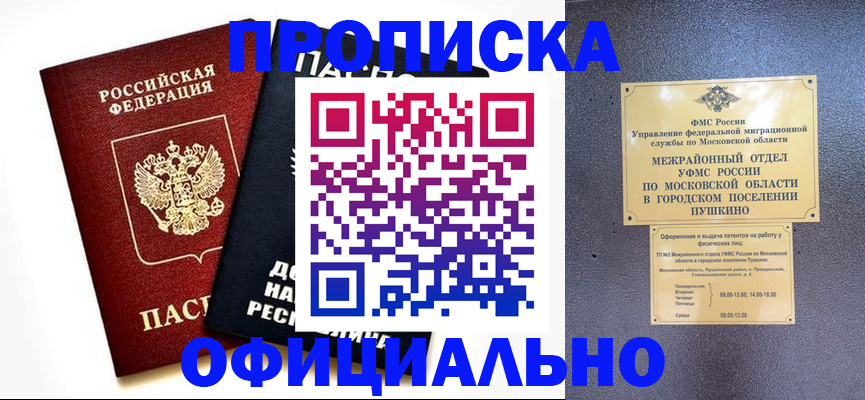 прописка законно в Вичуге