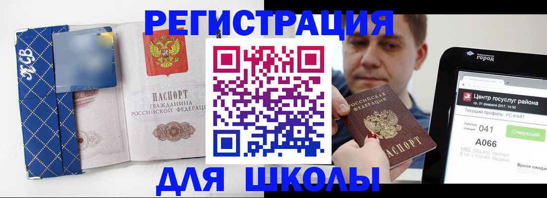 временная регистрация для школы в Вичуге