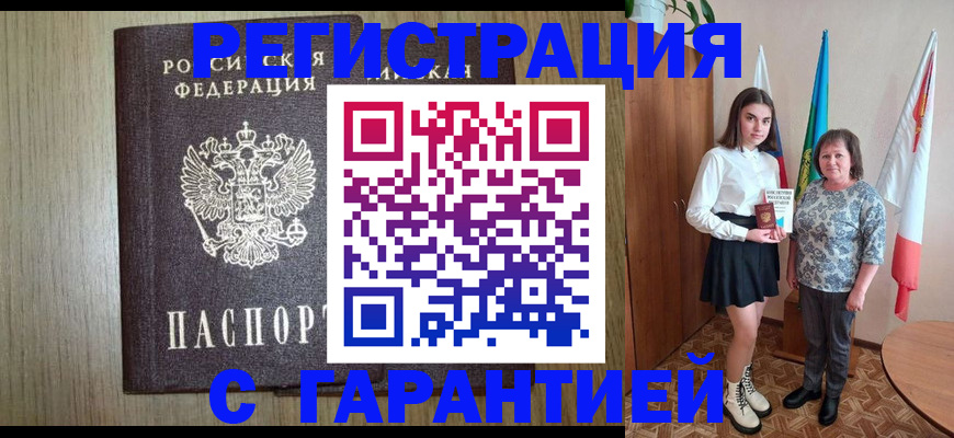 временная прописка в Вичуге